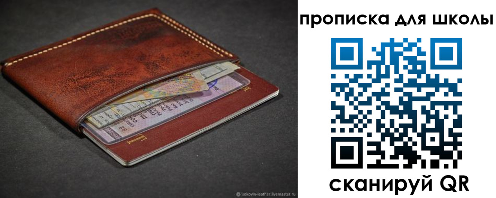 прописка для школы в Нарткале